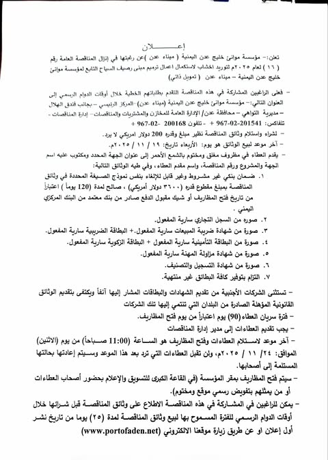 Tender No. 16 for the supply of wood to complete the restoration work of the Corporation’s tourist pier building